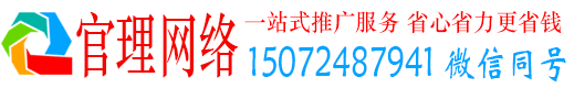 海州官理百度运营推广